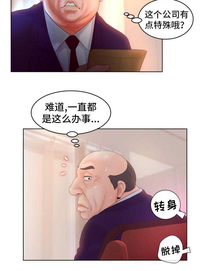《恩人们》第3话 3_阴差阳错 第15页
