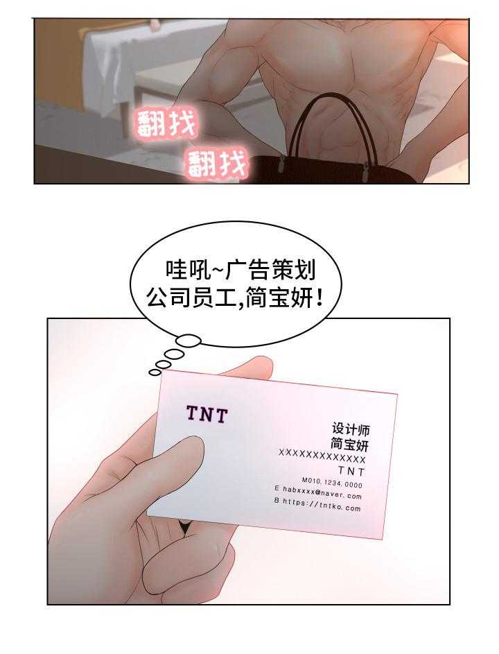 《恩人们》第3话 3_阴差阳错 第19页