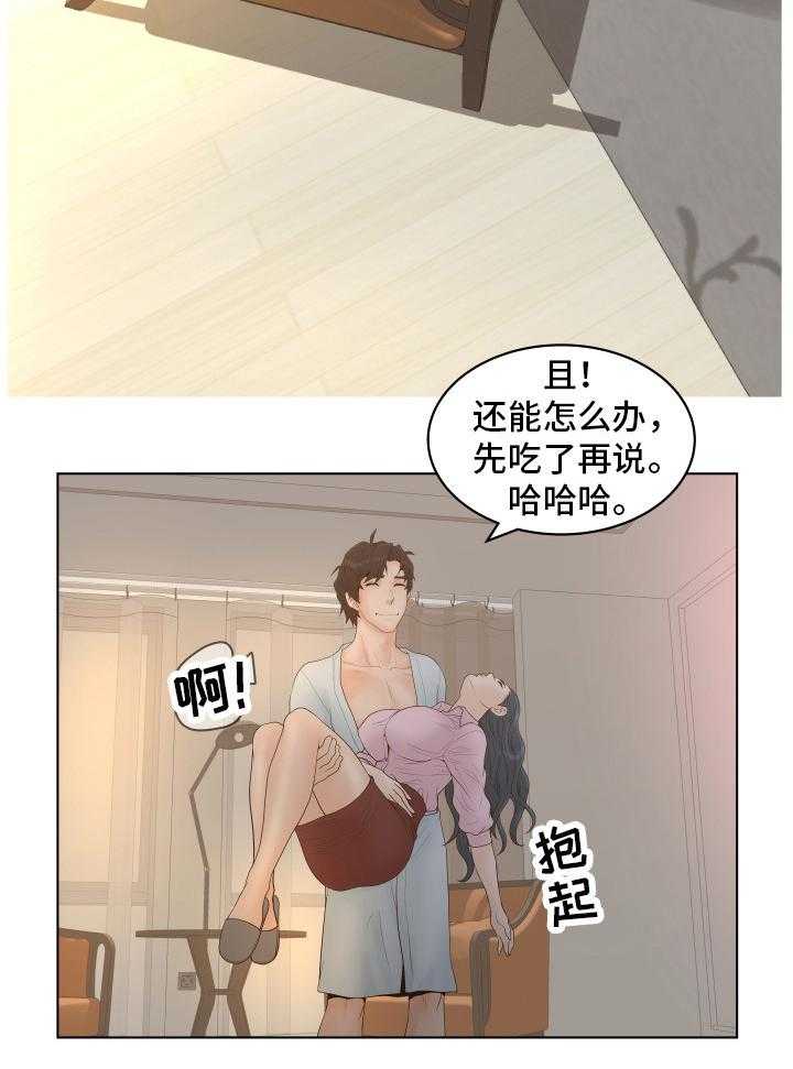 《恩人们》第3话 3_阴差阳错 第4页