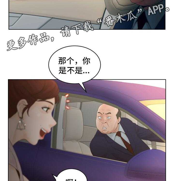 《恩人们》第3话 3_阴差阳错 第7页