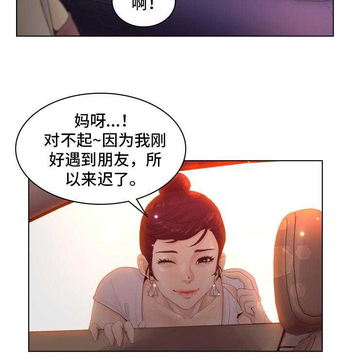 《恩人们》第3话 3_阴差阳错 第8页