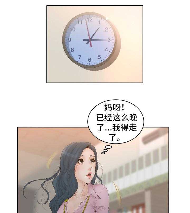 《恩人们》第1话 1_白领 第10页