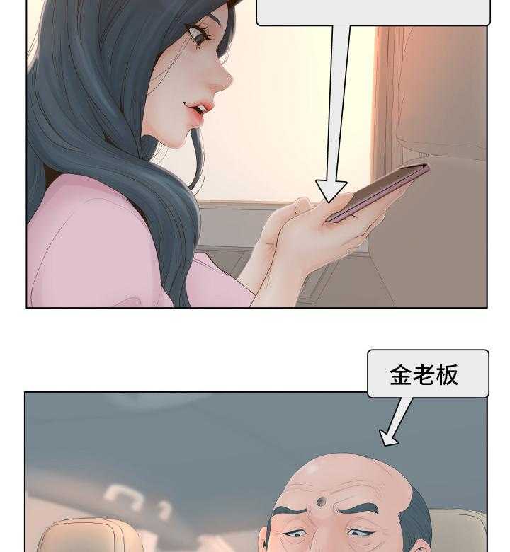 《恩人们》第1话 1_白领 第14页