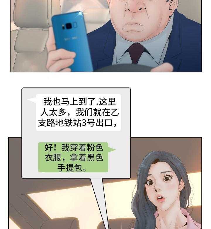《恩人们》第1话 1_白领 第15页