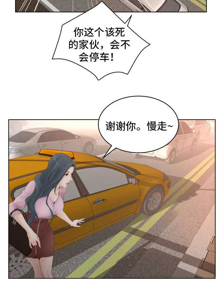 《恩人们》第1话 1_白领 第19页