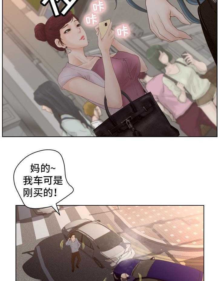 《恩人们》第1话 1_白领 第21页