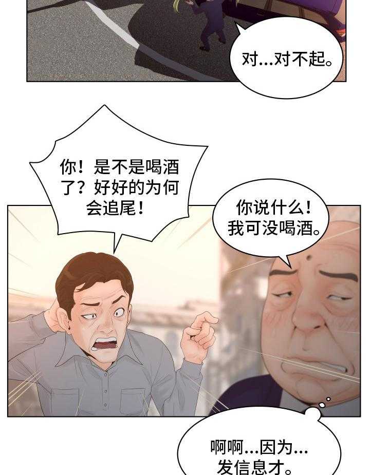 《恩人们》第1话 1_白领 第22页