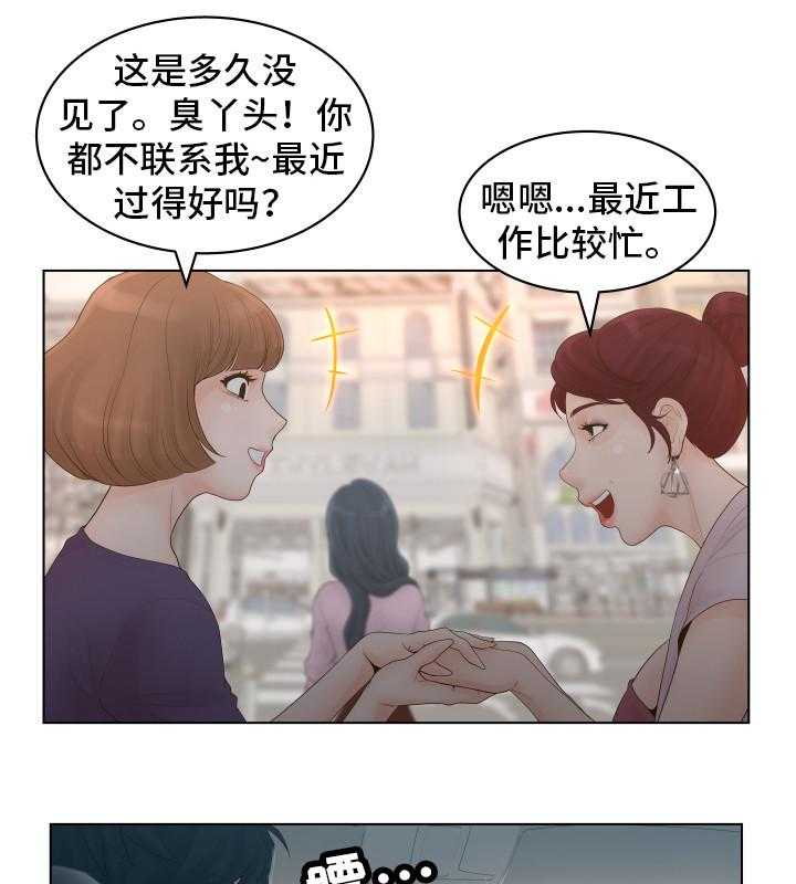 《恩人们》第1话 1_白领 第24页