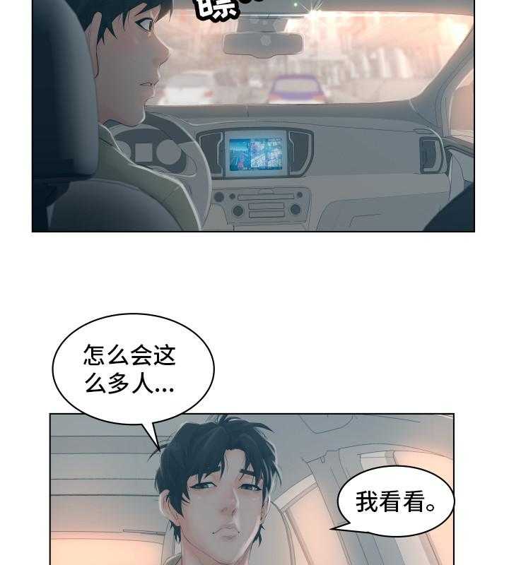 《恩人们》第1话 1_白领 第25页