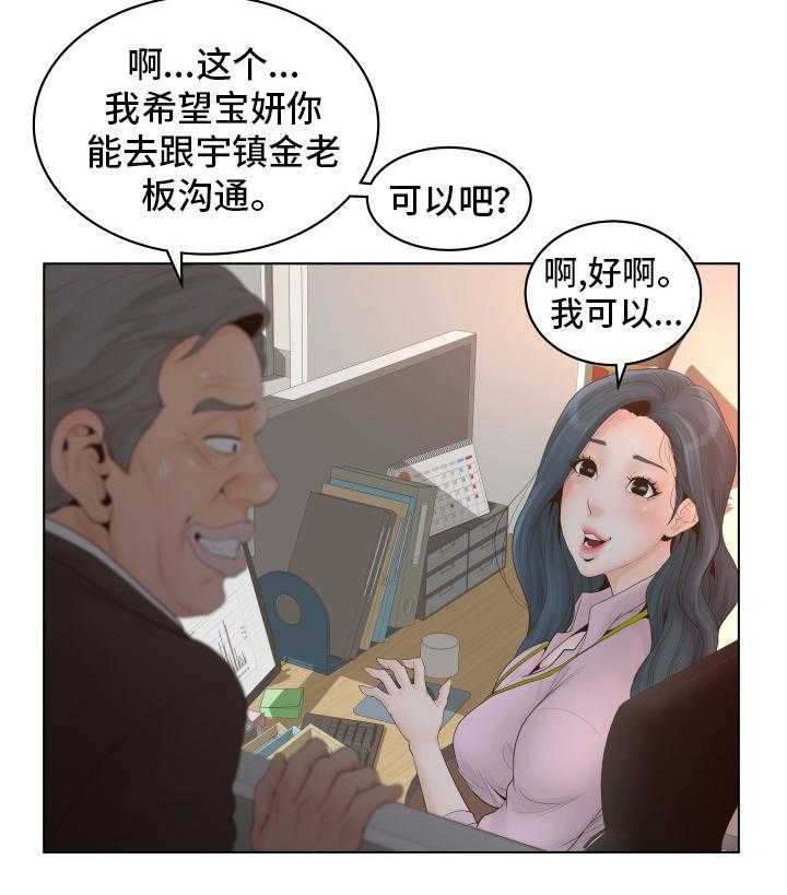 《恩人们》第1话 1_白领 第6页