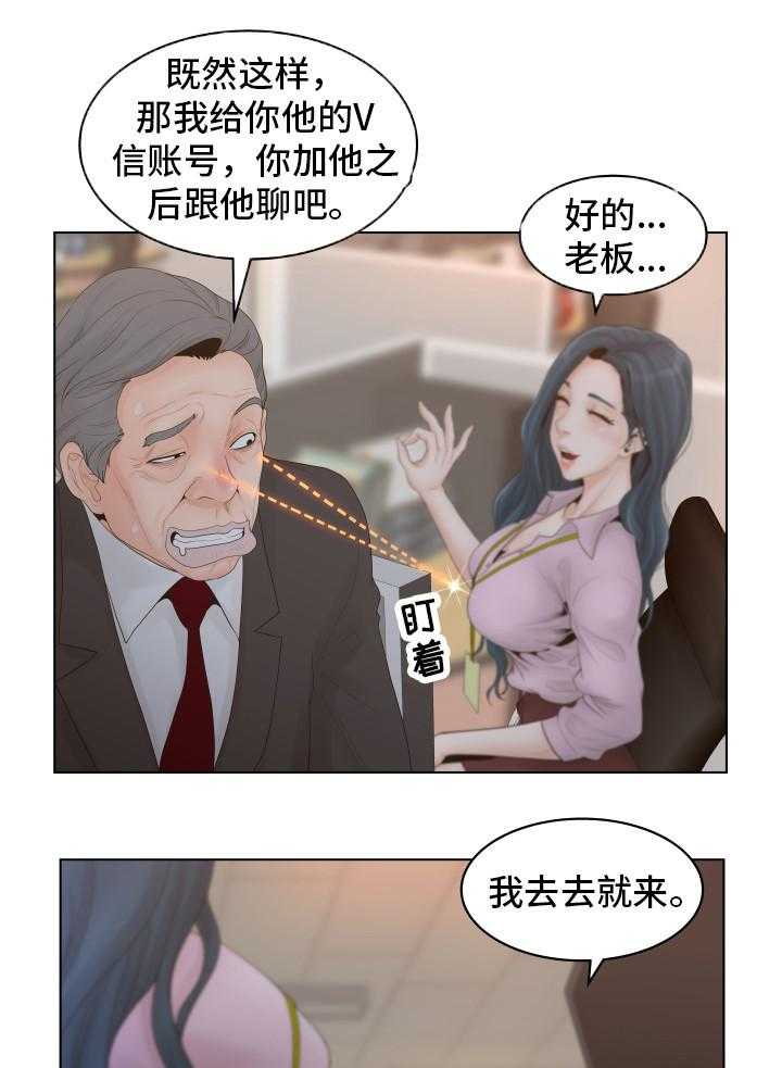 《恩人们》第1话 1_白领 第7页