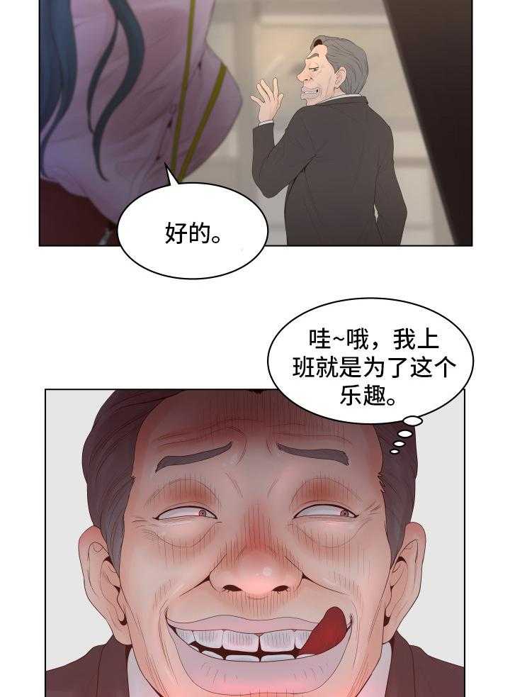 《恩人们》第1话 1_白领 第8页