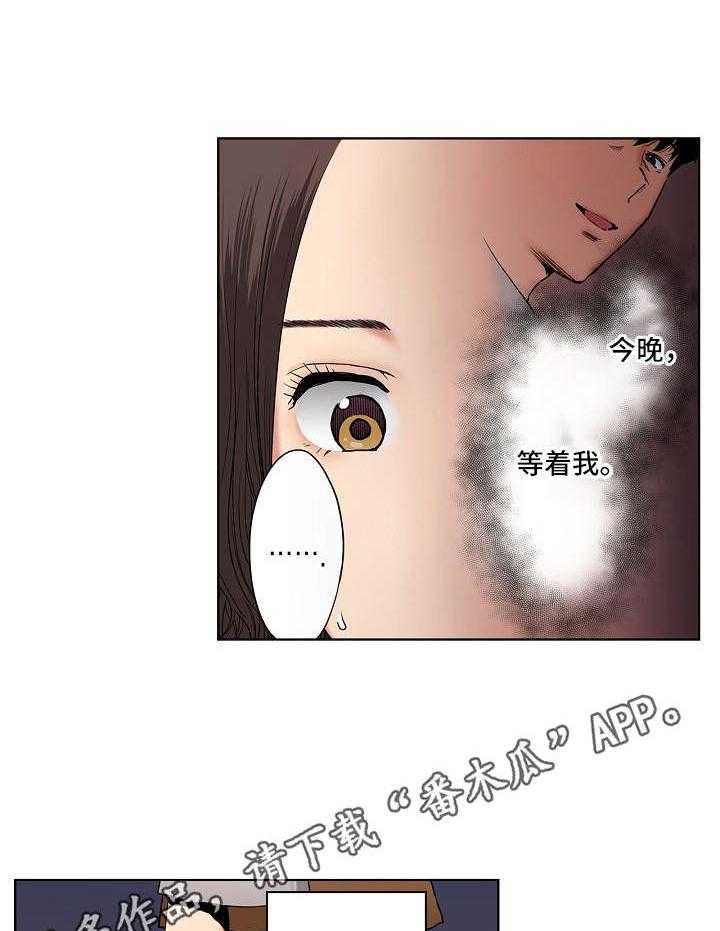 《恶堕》第18话 18_调查表 第16页