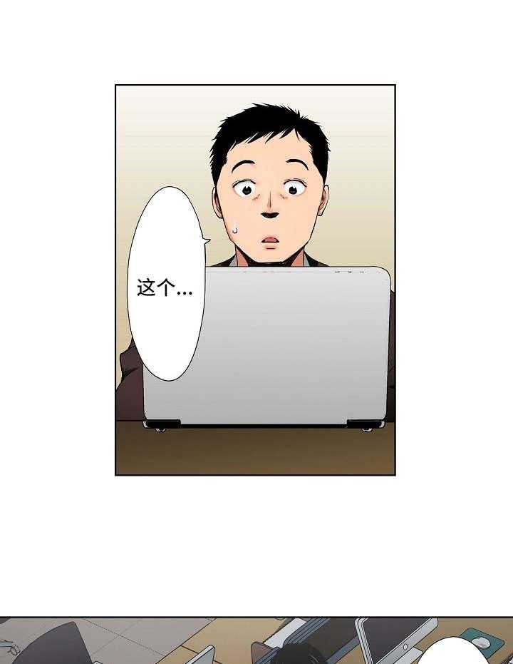 《恶堕》第18话 18_调查表 第1页