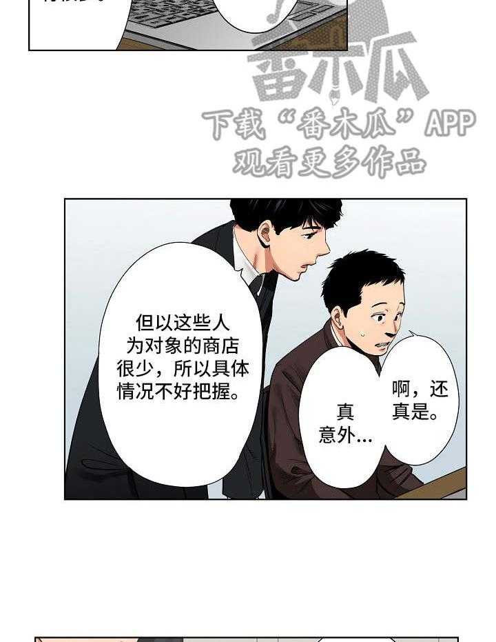 《恶堕》第18话 18_调查表 第3页