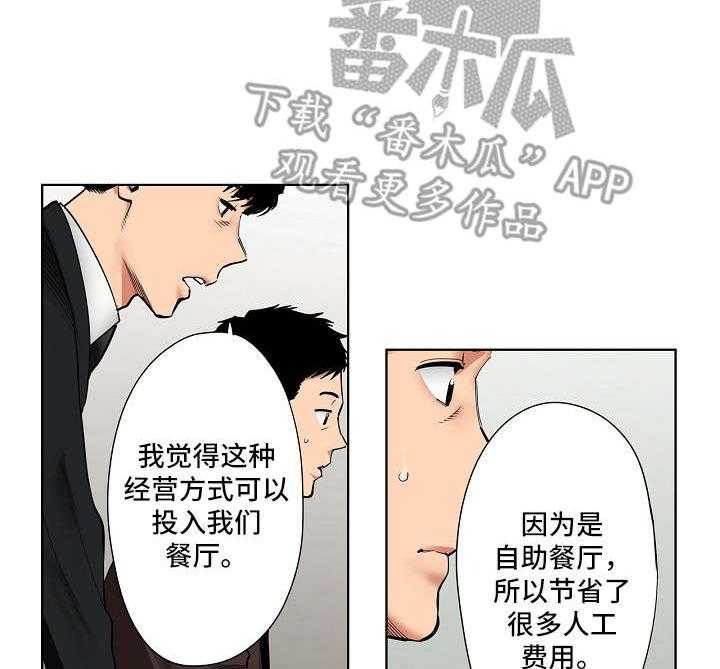 《恶堕》第18话 18_调查表 第9页