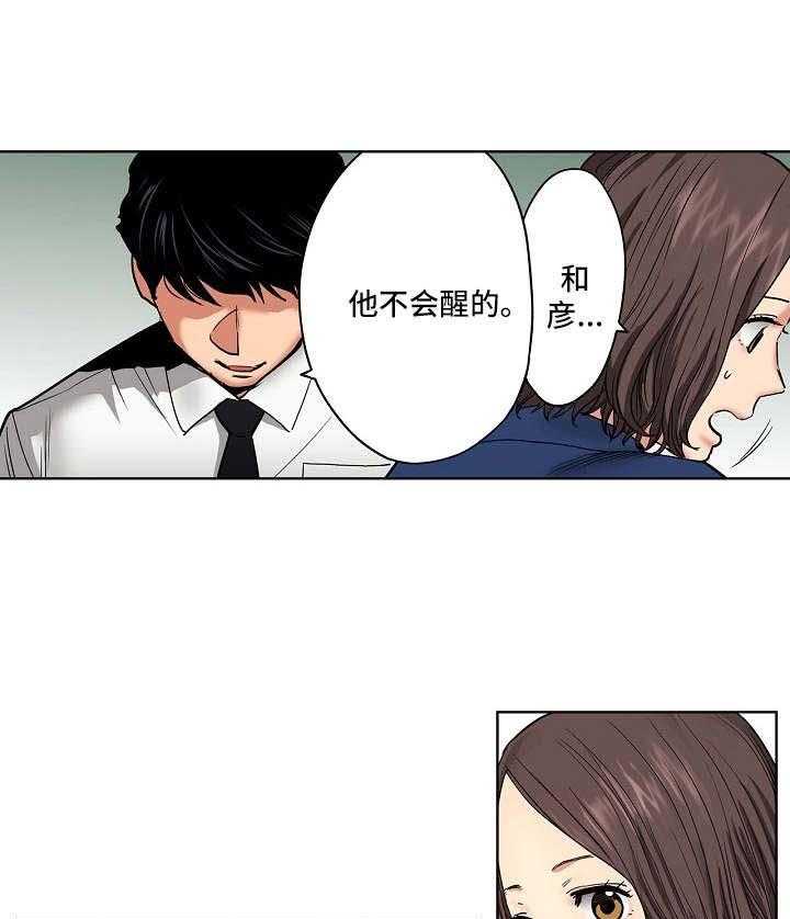 《恶堕》第19话 19_昏睡 第19页