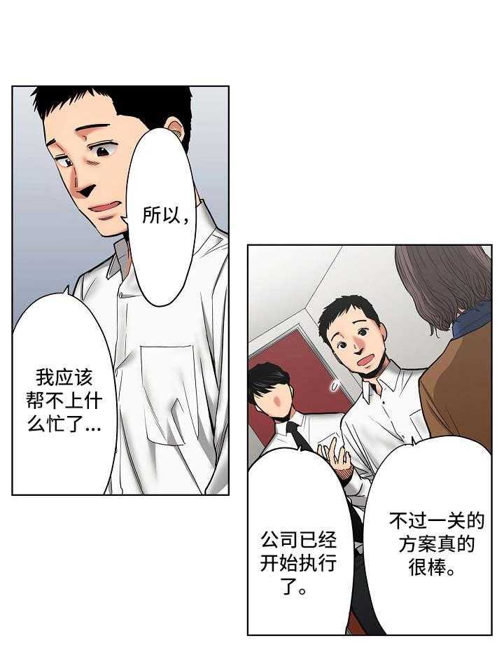 《恶堕》第19话 19_昏睡 第7页