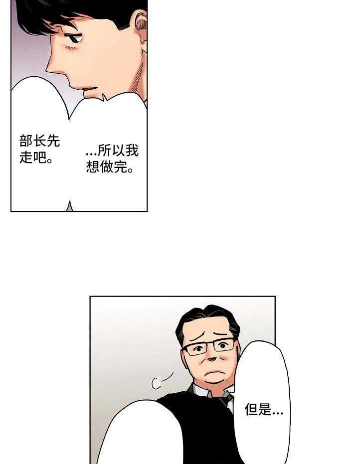 《恶堕》第17话 17_加班 第19页