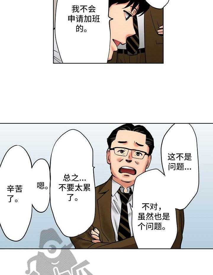 《恶堕》第17话 17_加班 第20页