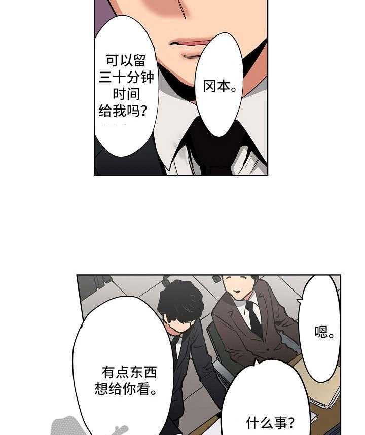 《恶堕》第17话 17_加班 第25页