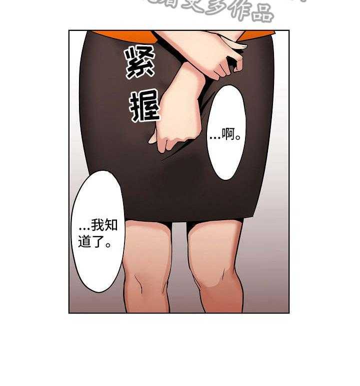 《恶堕》第17话 17_加班 第3页