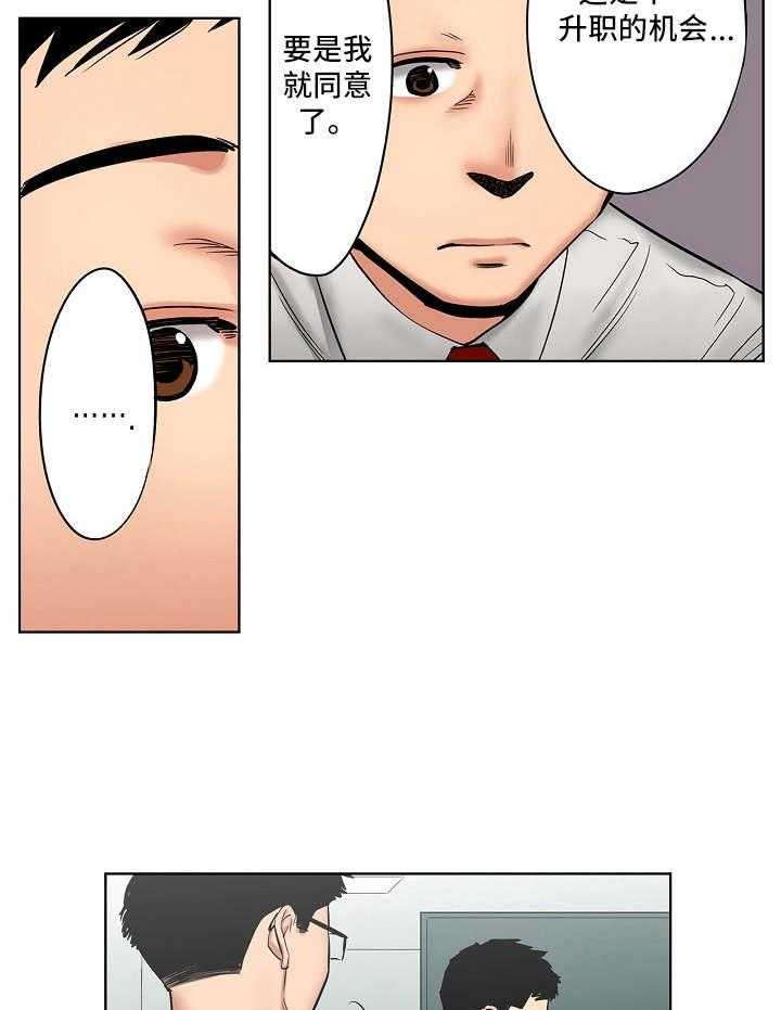 《恶堕》第17话 17_加班 第7页