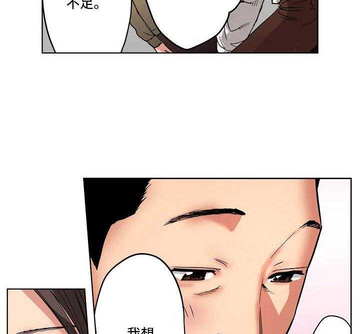 《恶堕》第15话 15_不认输 第17页
