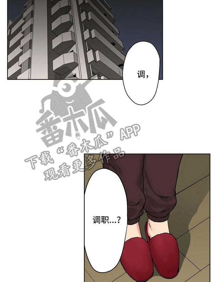 《恶堕》第15话 15_不认输 第8页