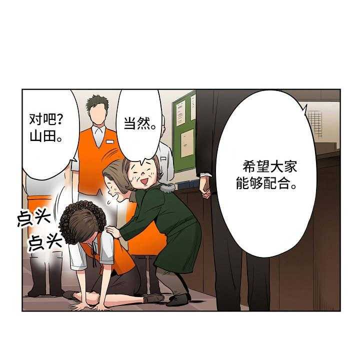 《恶堕》第14话 14_另有目的 第10页