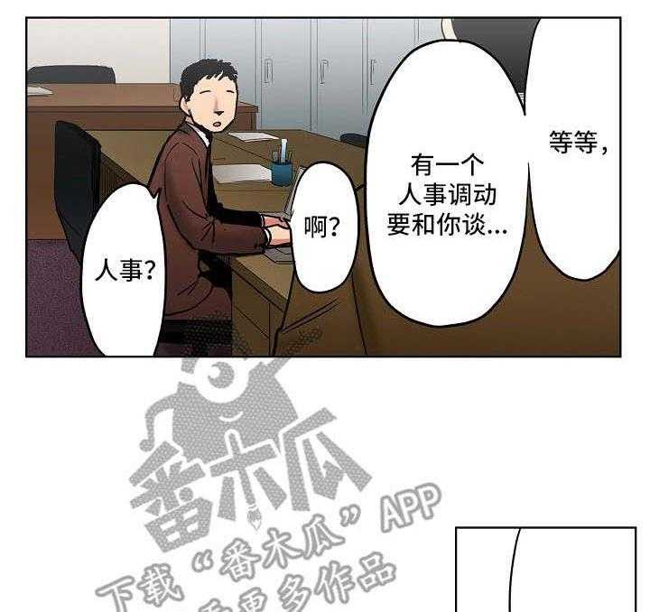 《恶堕》第14话 14_另有目的 第24页