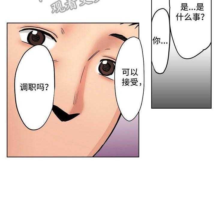 《恶堕》第14话 14_另有目的 第25页