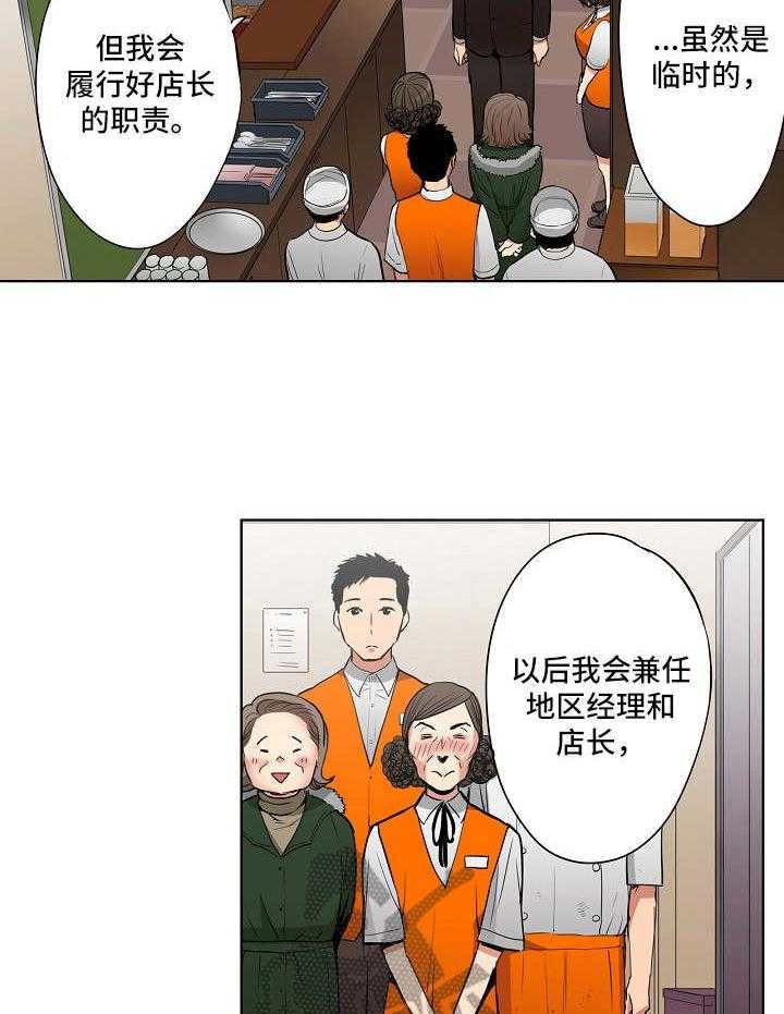 《恶堕》第14话 14_另有目的 第2页