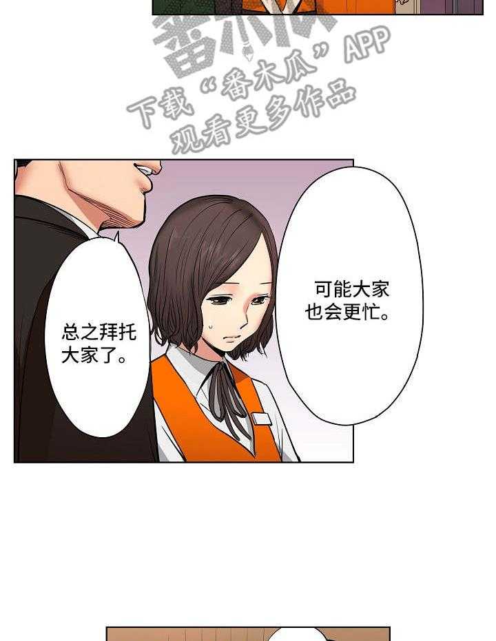 《恶堕》第14话 14_另有目的 第3页