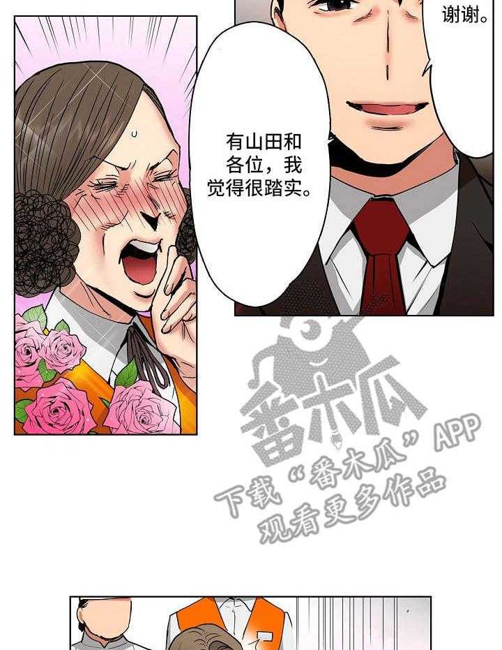 《恶堕》第14话 14_另有目的 第5页