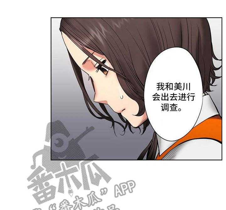 《恶堕》第14话 14_另有目的 第8页