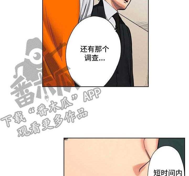 《恶堕》第16话 16_计划 第17页
