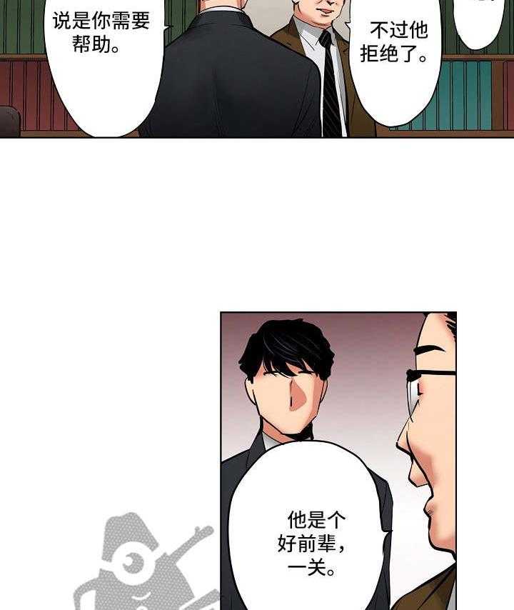 《恶堕》第16话 16_计划 第8页