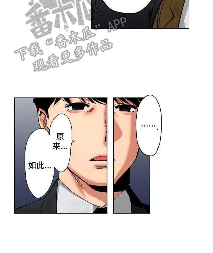 《恶堕》第16话 16_计划 第9页