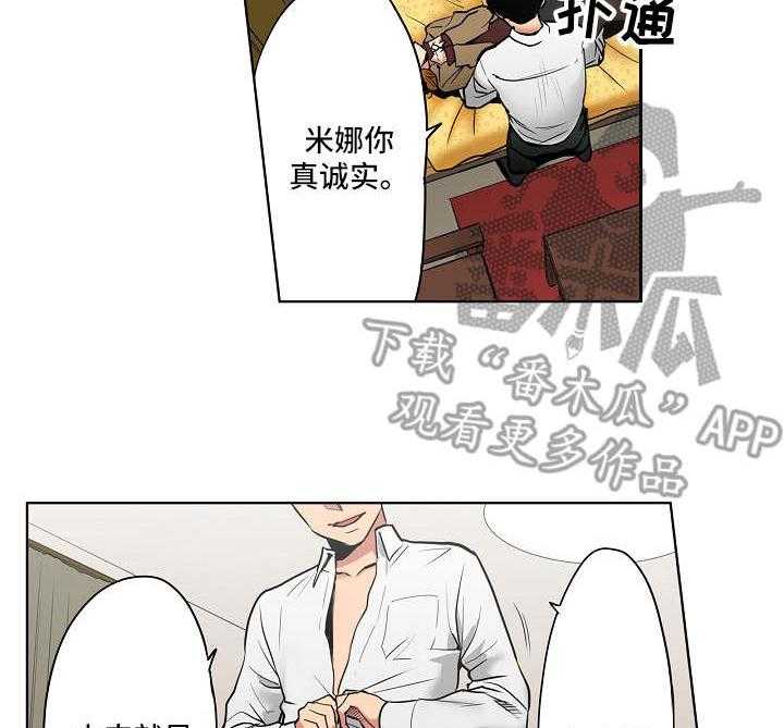 《恶堕》第11话 11_诚实 第4页