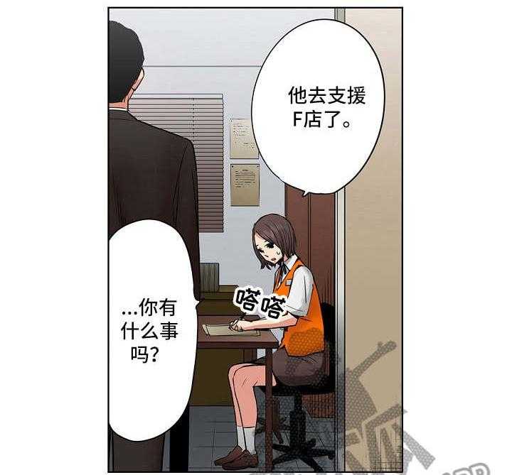 《恶堕》第13话 13_店长候选人 第11页