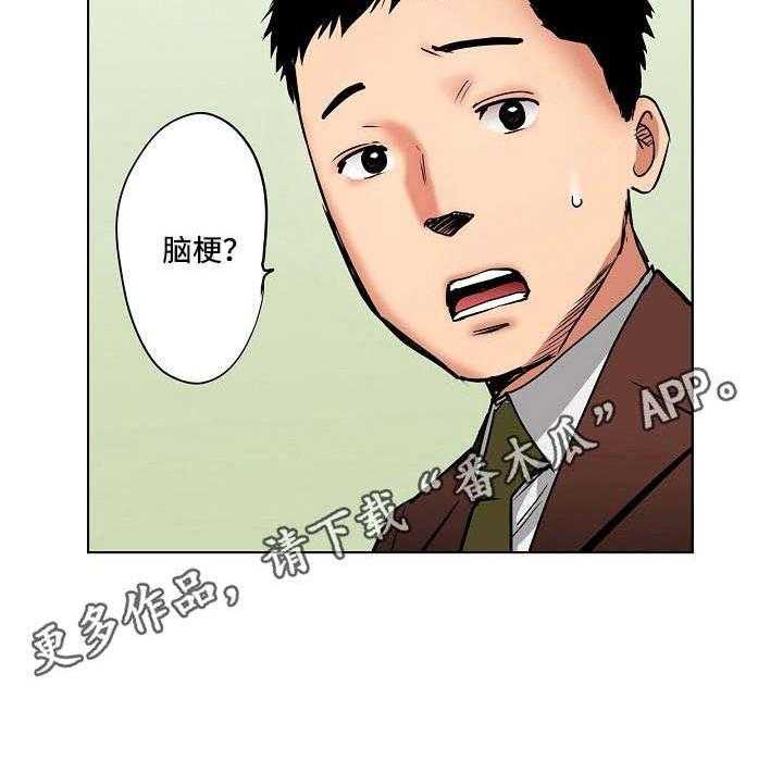 《恶堕》第13话 13_店长候选人 第14页