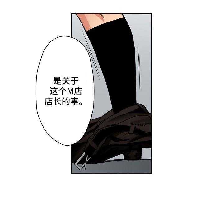 《恶堕》第13话 13_店长候选人 第16页