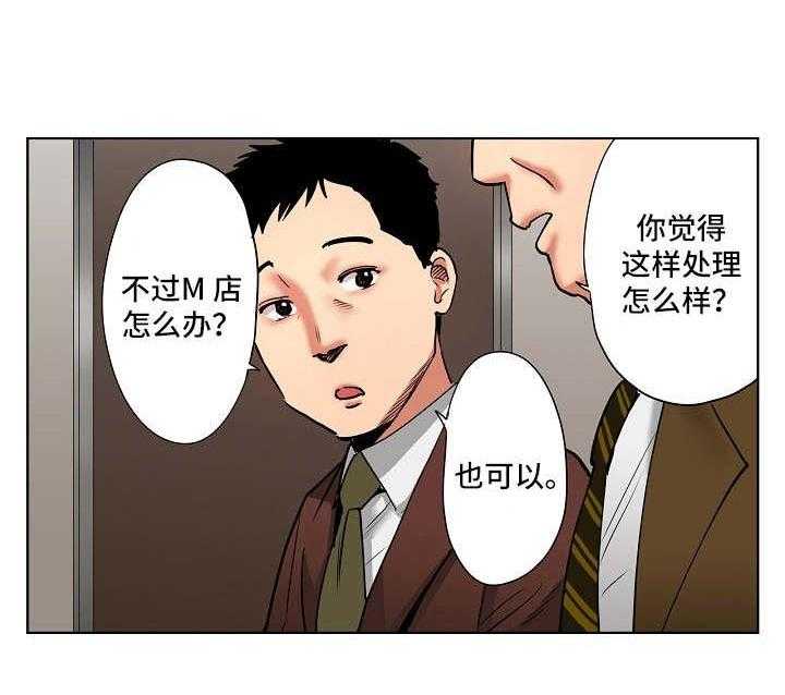 《恶堕》第13话 13_店长候选人 第17页