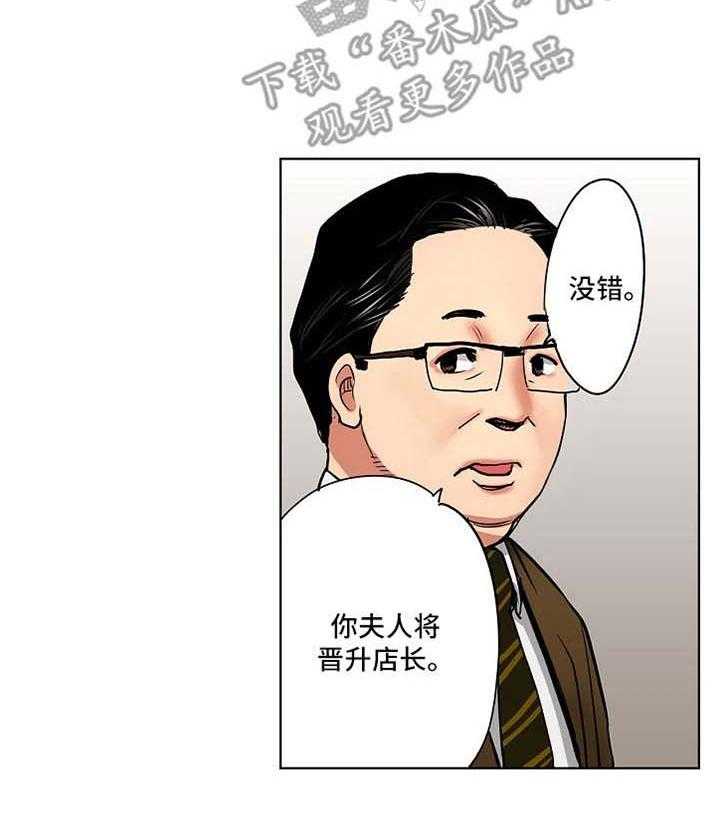 《恶堕》第13话 13_店长候选人 第19页