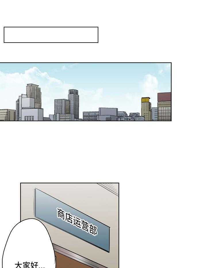 《恶堕》第13话 13_店长候选人 第1页