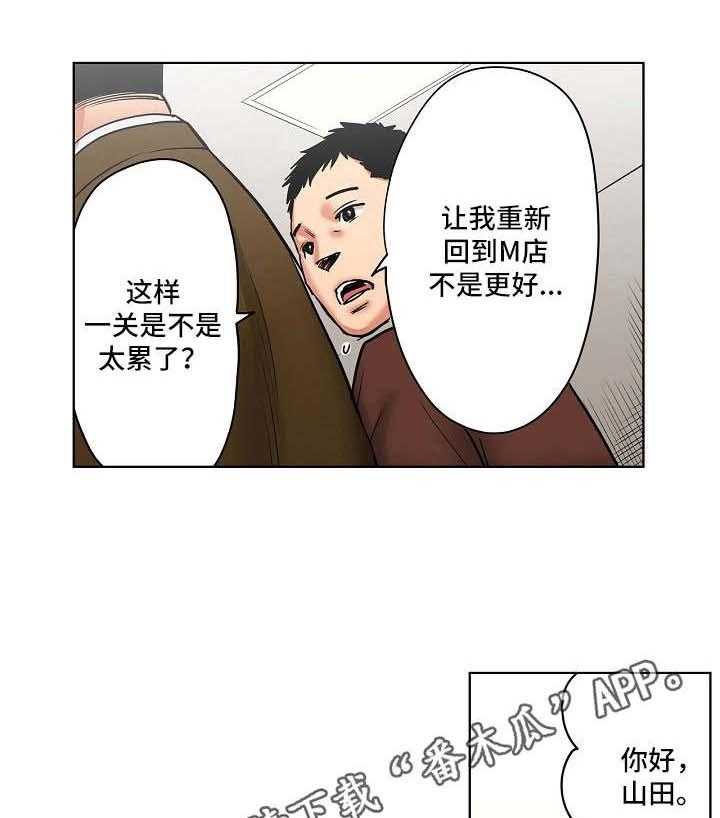 《恶堕》第13话 13_店长候选人 第20页
