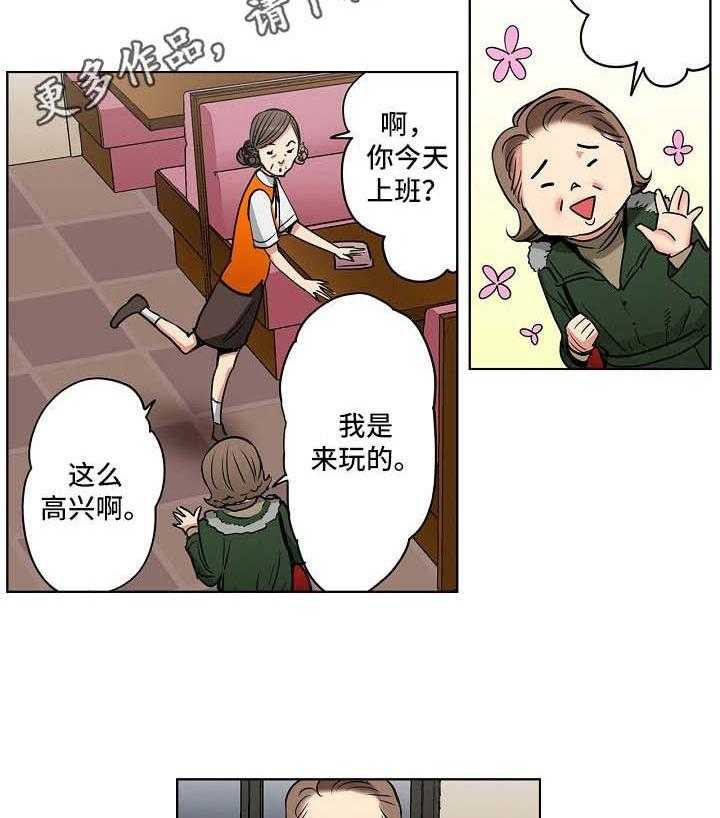 《恶堕》第13话 13_店长候选人 第21页