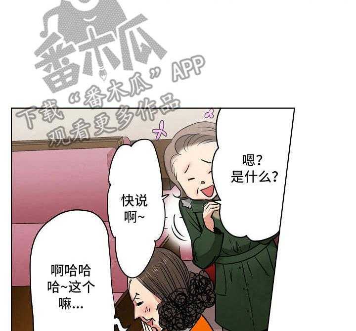 《恶堕》第13话 13_店长候选人 第24页