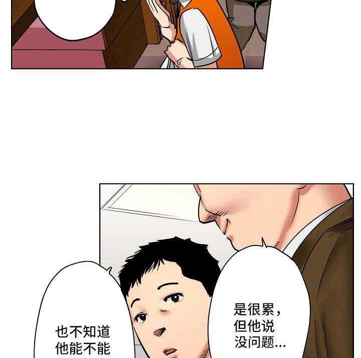 《恶堕》第13话 13_店长候选人 第25页